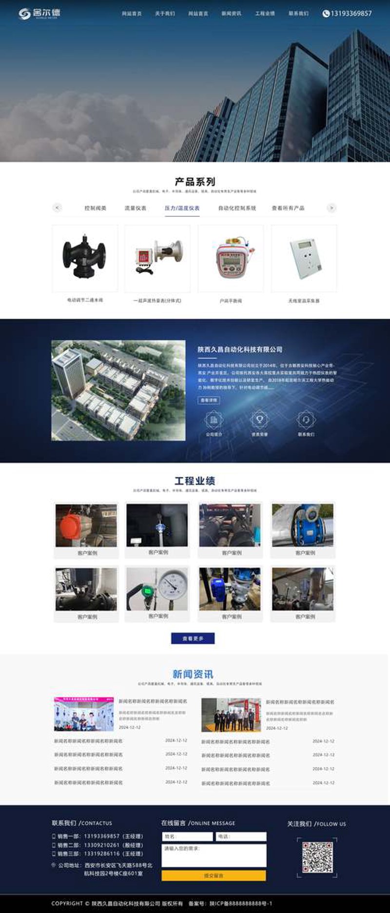 响应式网站建设